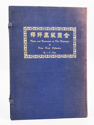 1418071 NOTES AND COMMENTS ON THE PAINTINGS OF KING KWEI COLLECTION [金匱藏畫評釋] [Three...