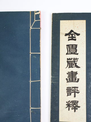 NOTES AND COMMENTS ON THE PAINTINGS OF KING KWEI COLLECTION [金匱藏畫評釋] [Three Volumes, Complete] [Inscribed]