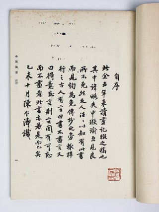 NOTES AND COMMENTS ON THE PAINTINGS OF KING KWEI COLLECTION [金匱藏畫評釋] [Three Volumes, Complete] [Inscribed]