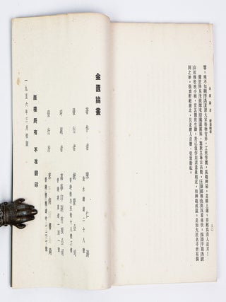 NOTES AND COMMENTS ON THE PAINTINGS OF KING KWEI COLLECTION [金匱藏畫評釋] [Three Volumes, Complete] [Inscribed]