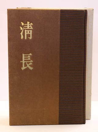 1419056 KIYONAGA. Torii Kiyonaga, Eiji Yosida